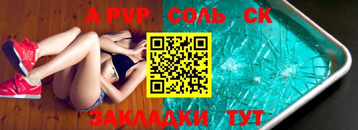 где продают   A PVP Соль  Alpha-PVP Соль  APVP  Вход с VPN  Туймазы 