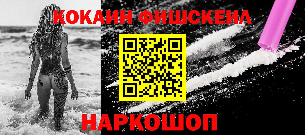 Туймазы  Cocaine Колумбийский  Вход с VPN  КОКАИН FishScale 